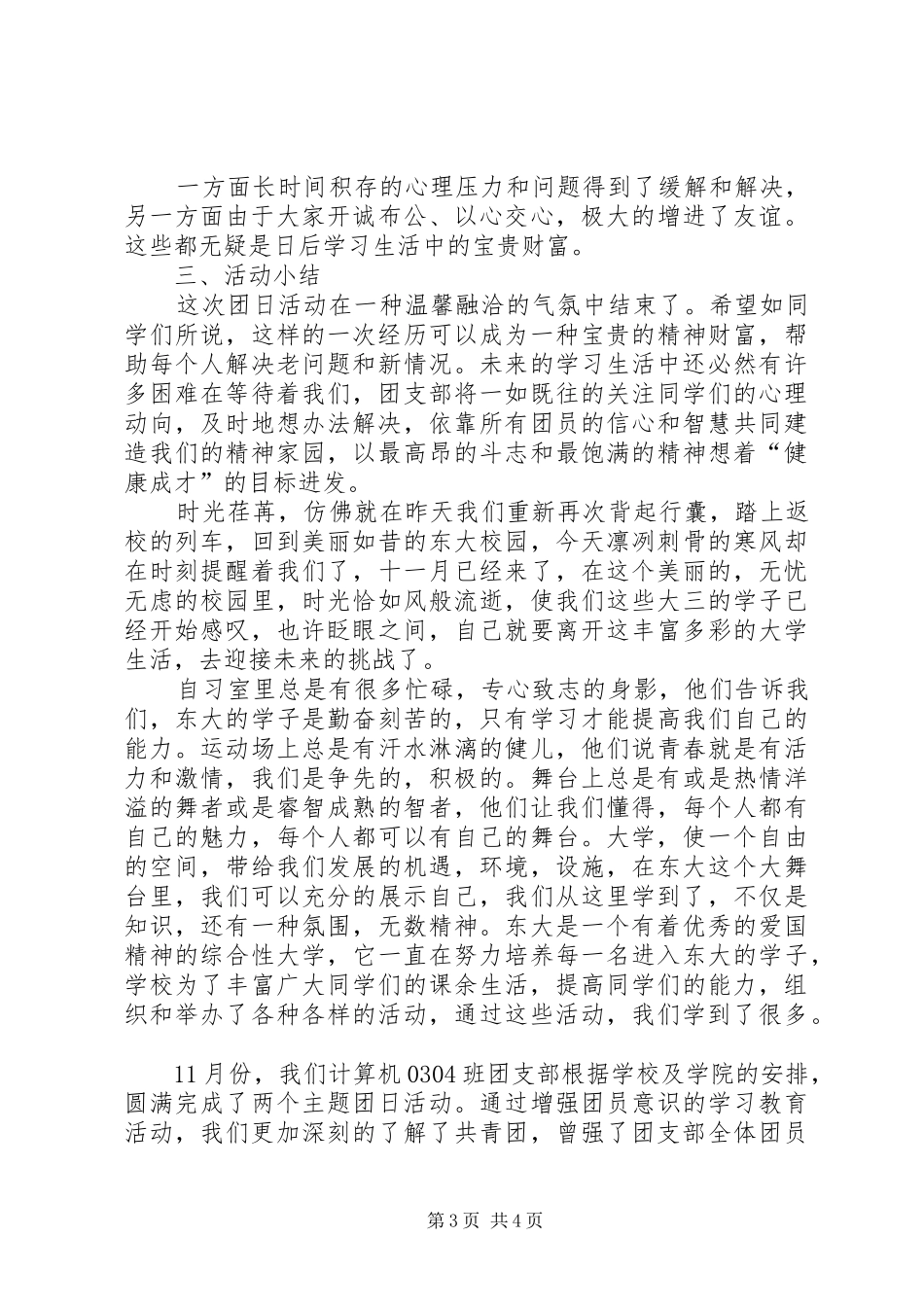 团日活动宣传方案_第3页