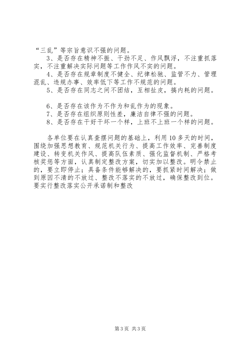 工作纪律作风集中整顿活动实施方案 _第3页