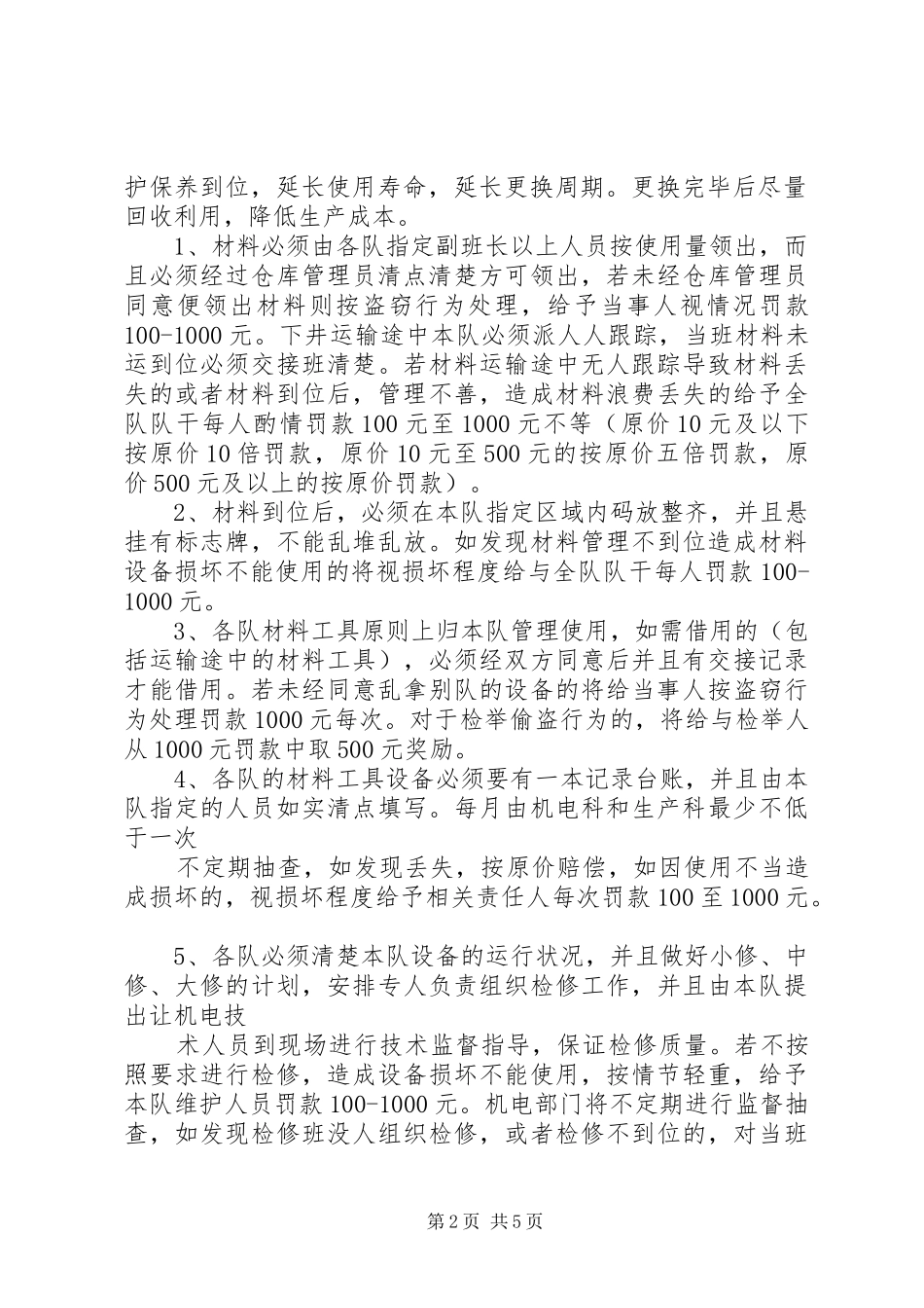 生产成本控制实施方案(例文) _第2页