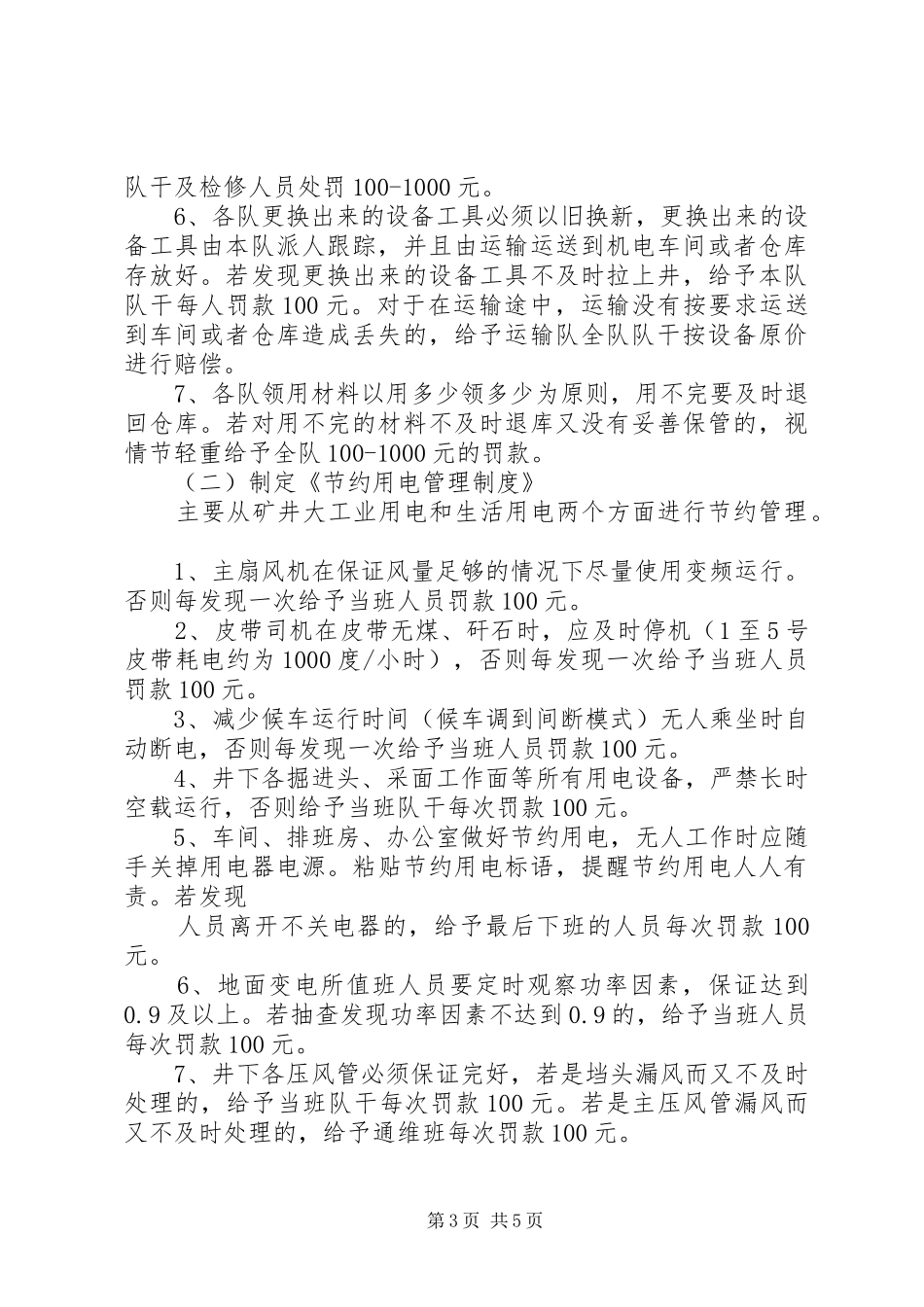 生产成本控制实施方案(例文) _第3页