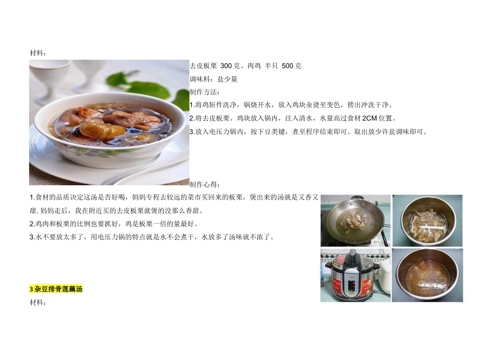 电压力锅菜谱(明了版)(原363页整理排版)_第2页