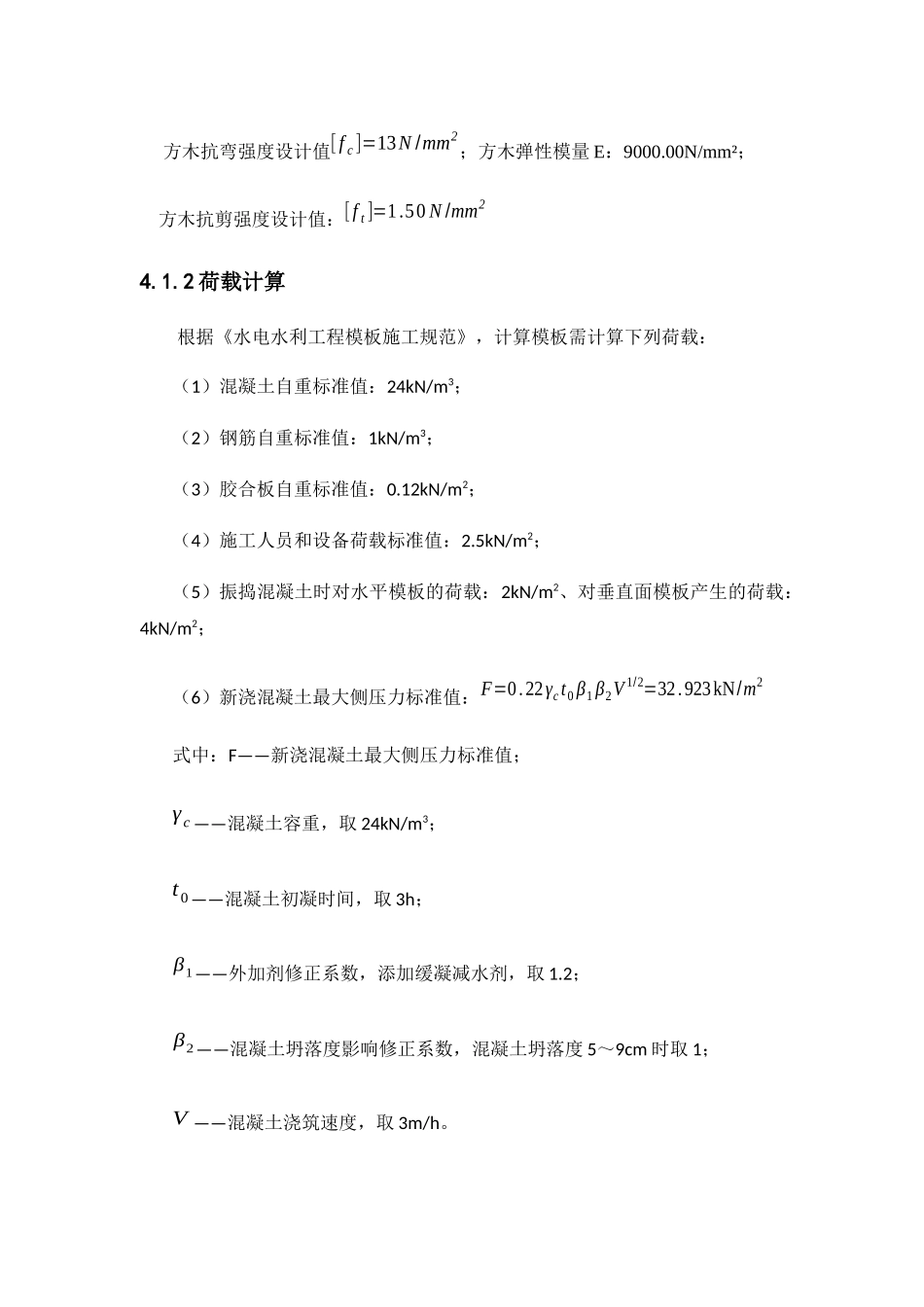 厂房板梁柱模板施工方案培训资料_第3页