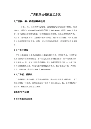 厂房板梁柱模板施工方案培训资料
