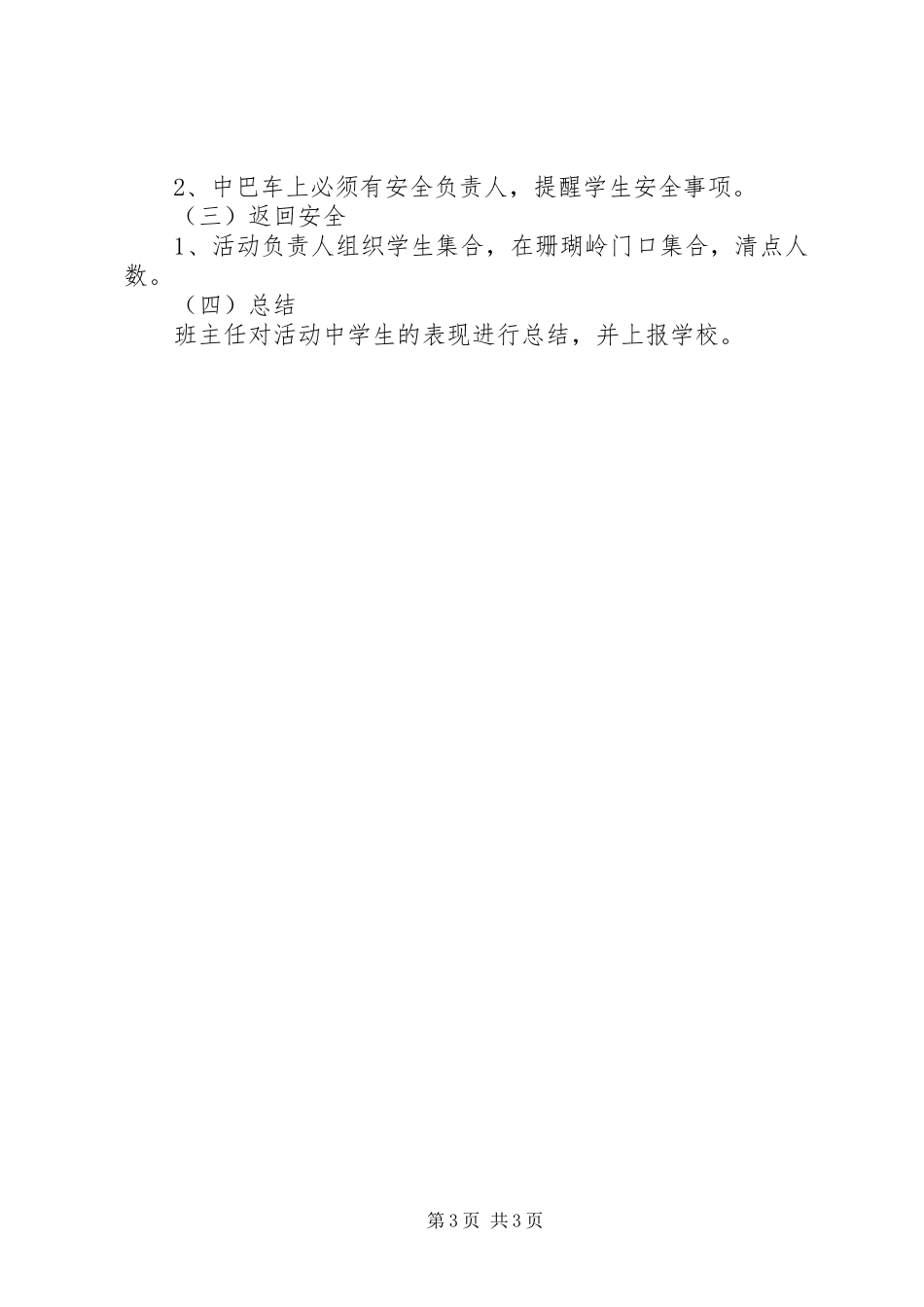 学生活动安全应急预案 _第3页