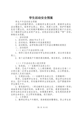 学生活动安全应急预案 