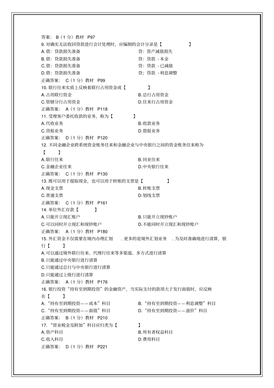 10月全国自考《银行会计学》试题及答案_第2页