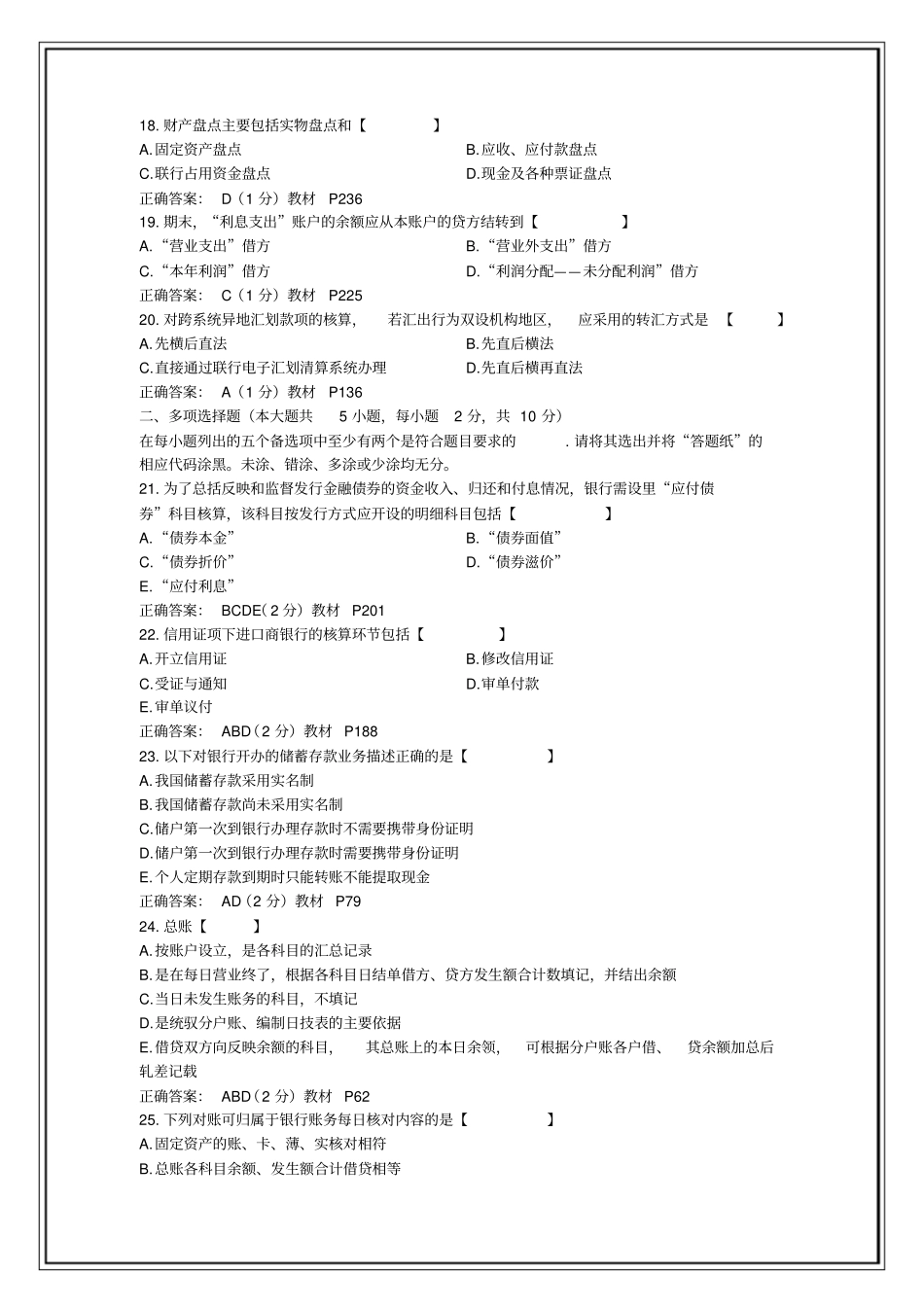 10月全国自考《银行会计学》试题及答案_第3页