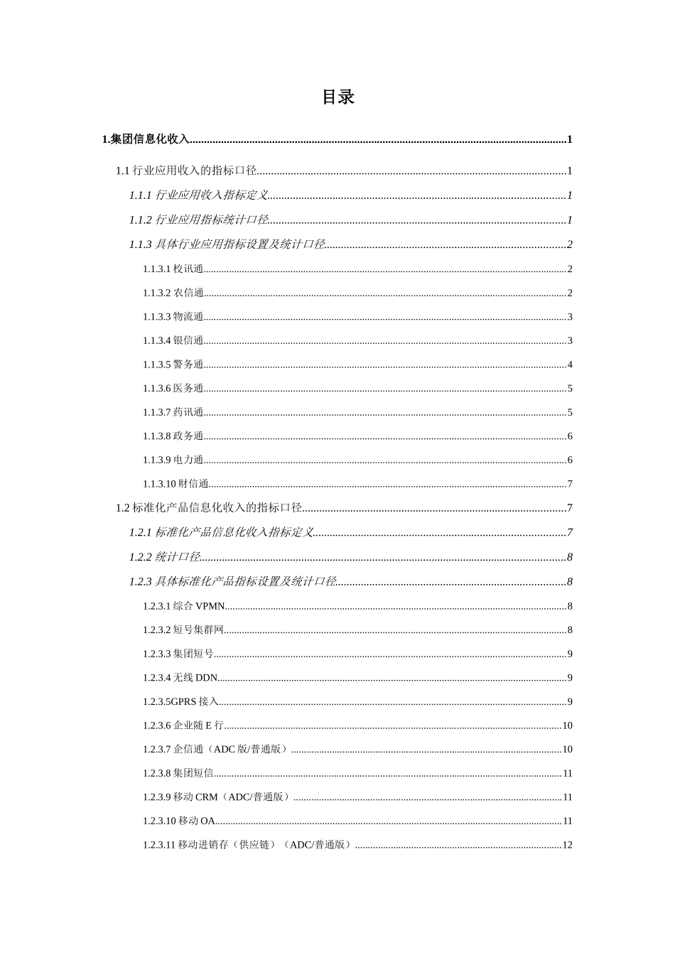 X年广东公司集团客户KPI指标统计口径V4[1]0_第3页