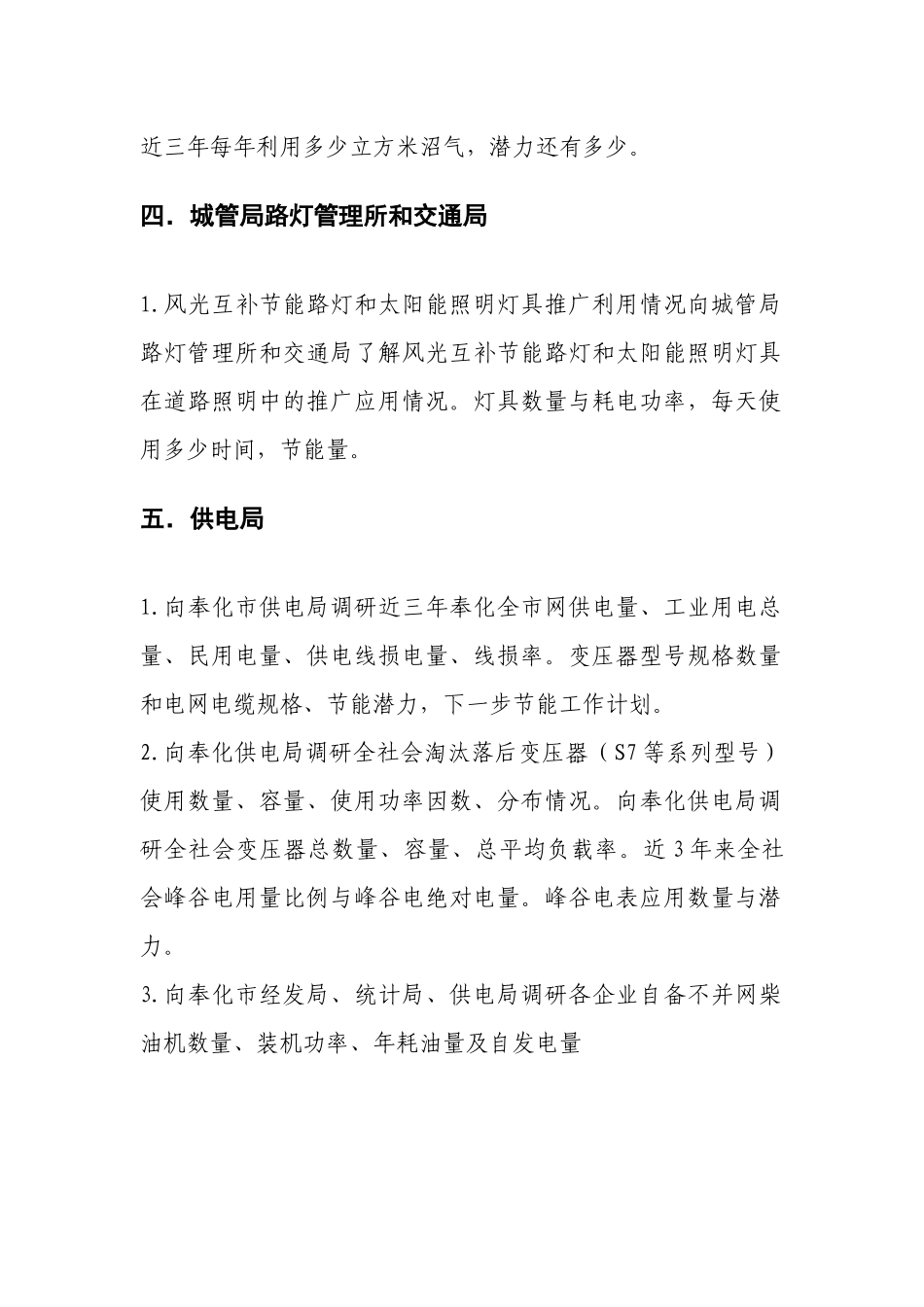 奉化节能规划编写急需要补充的调研材料_第2页