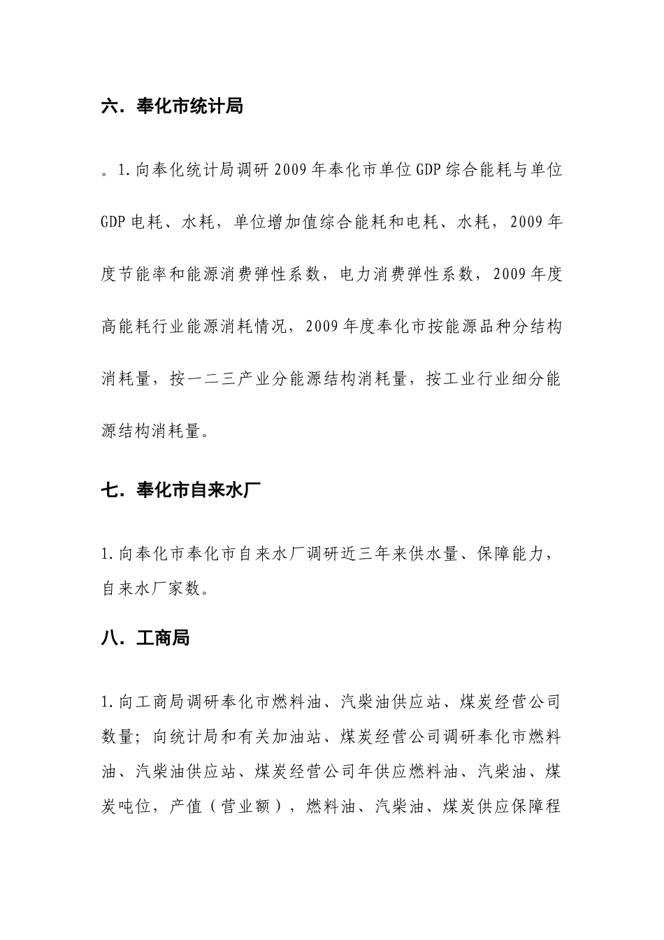 奉化节能规划编写急需要补充的调研材料_第3页