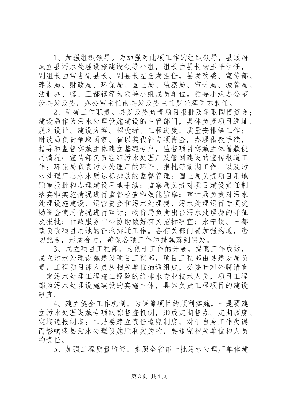 污水处理设施总体方案_第3页