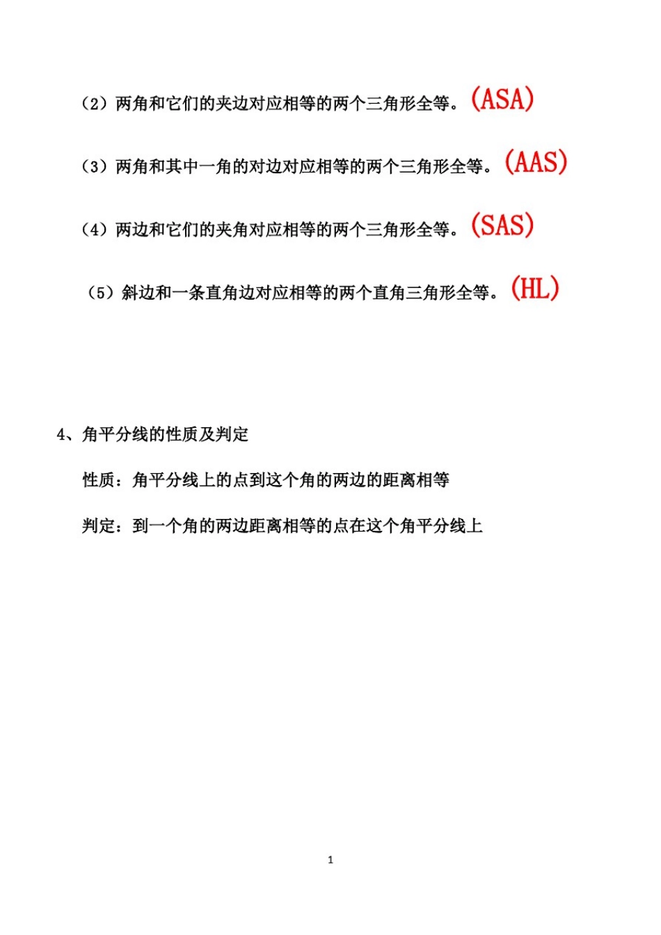 八年级全等三角形-知识点归纳及典型习题_第2页