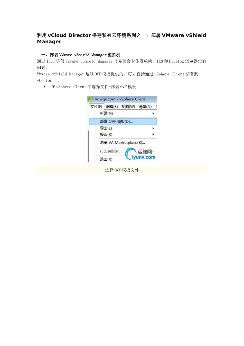 利用vCloud-Director搭建私有云环境系列（43页）_第1页