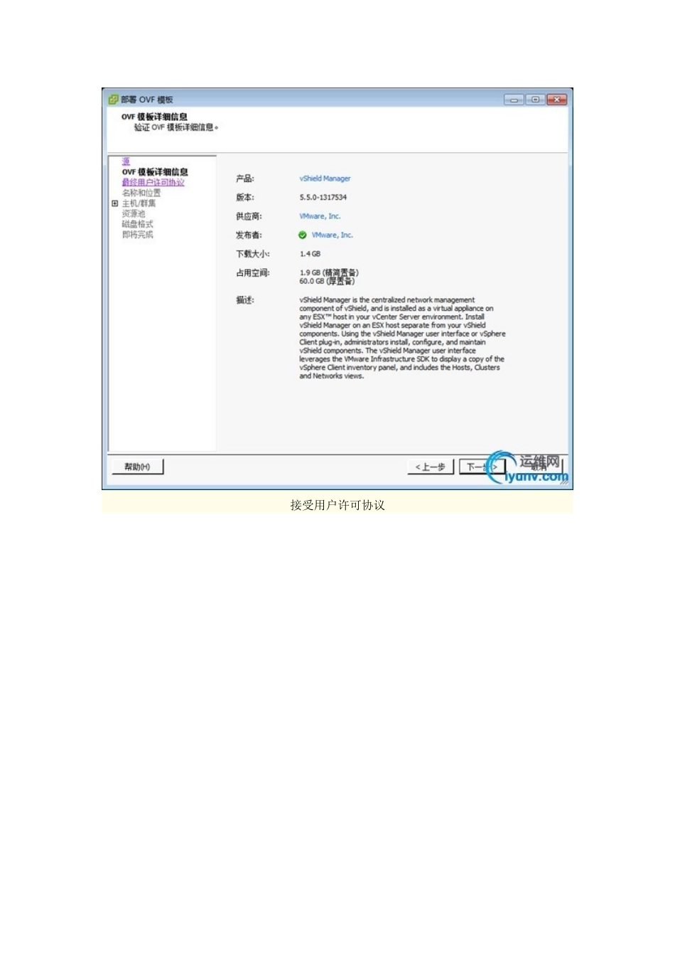 利用vCloud-Director搭建私有云环境系列（43页）_第3页