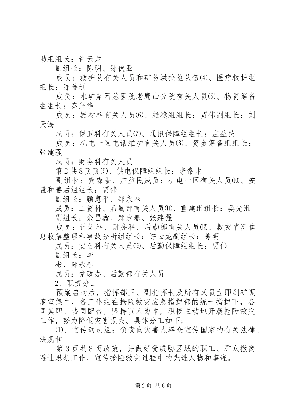 农村公路灾害应急处理预案5篇 _第2页