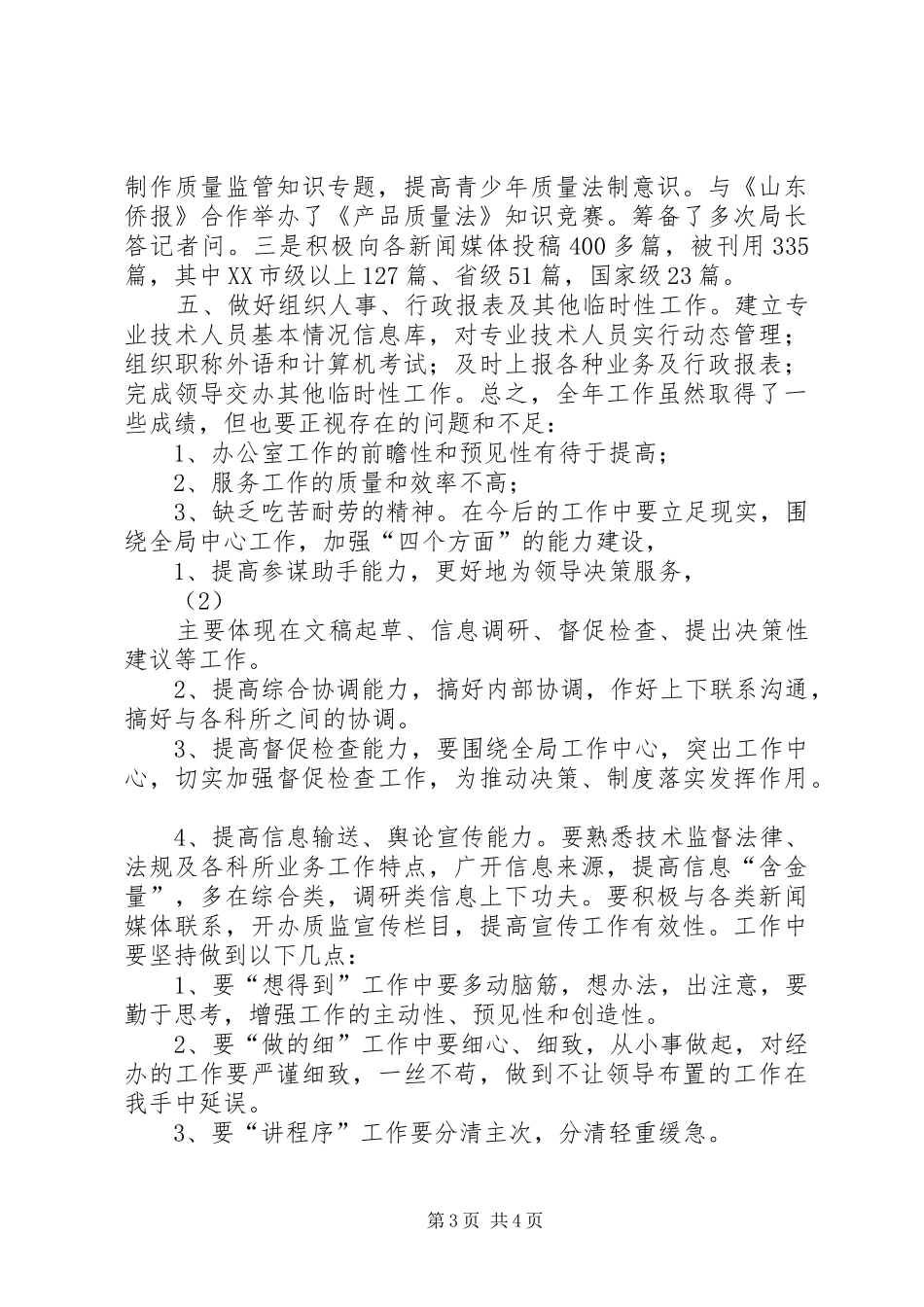 质检局办公室XX年年终工作总结_第3页