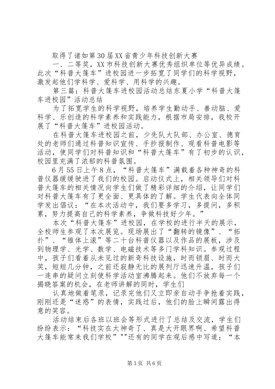 众兴镇中心小学开展科普大篷车进校园活动实施方案_第3页