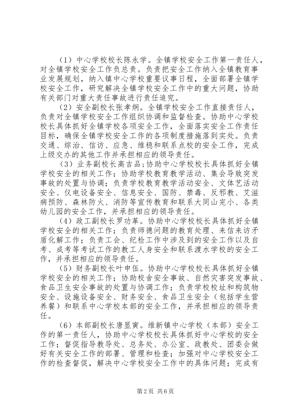 中心镇小学一岗双责方案 _第2页
