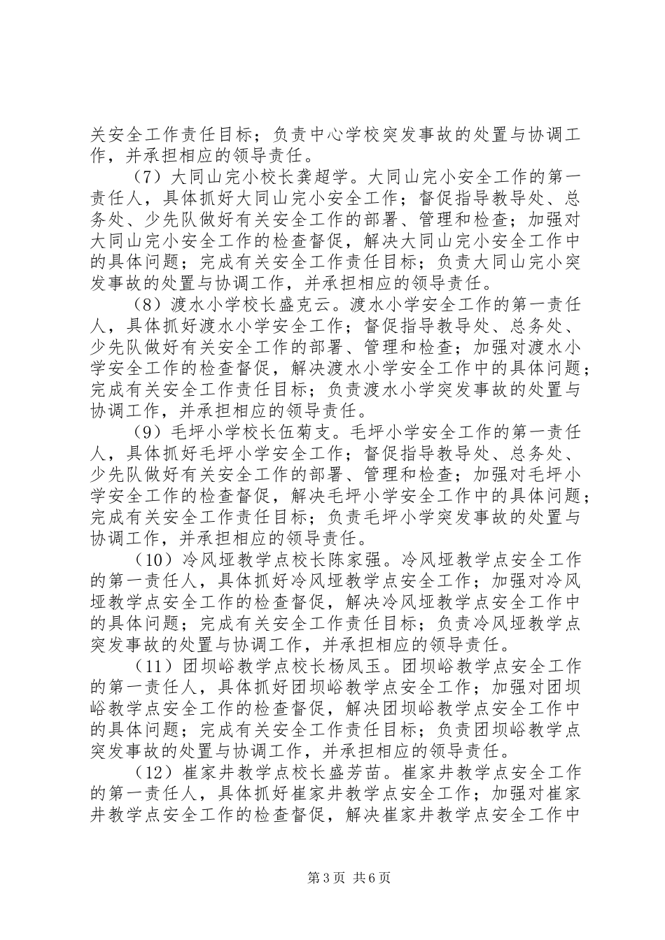 中心镇小学一岗双责方案 _第3页
