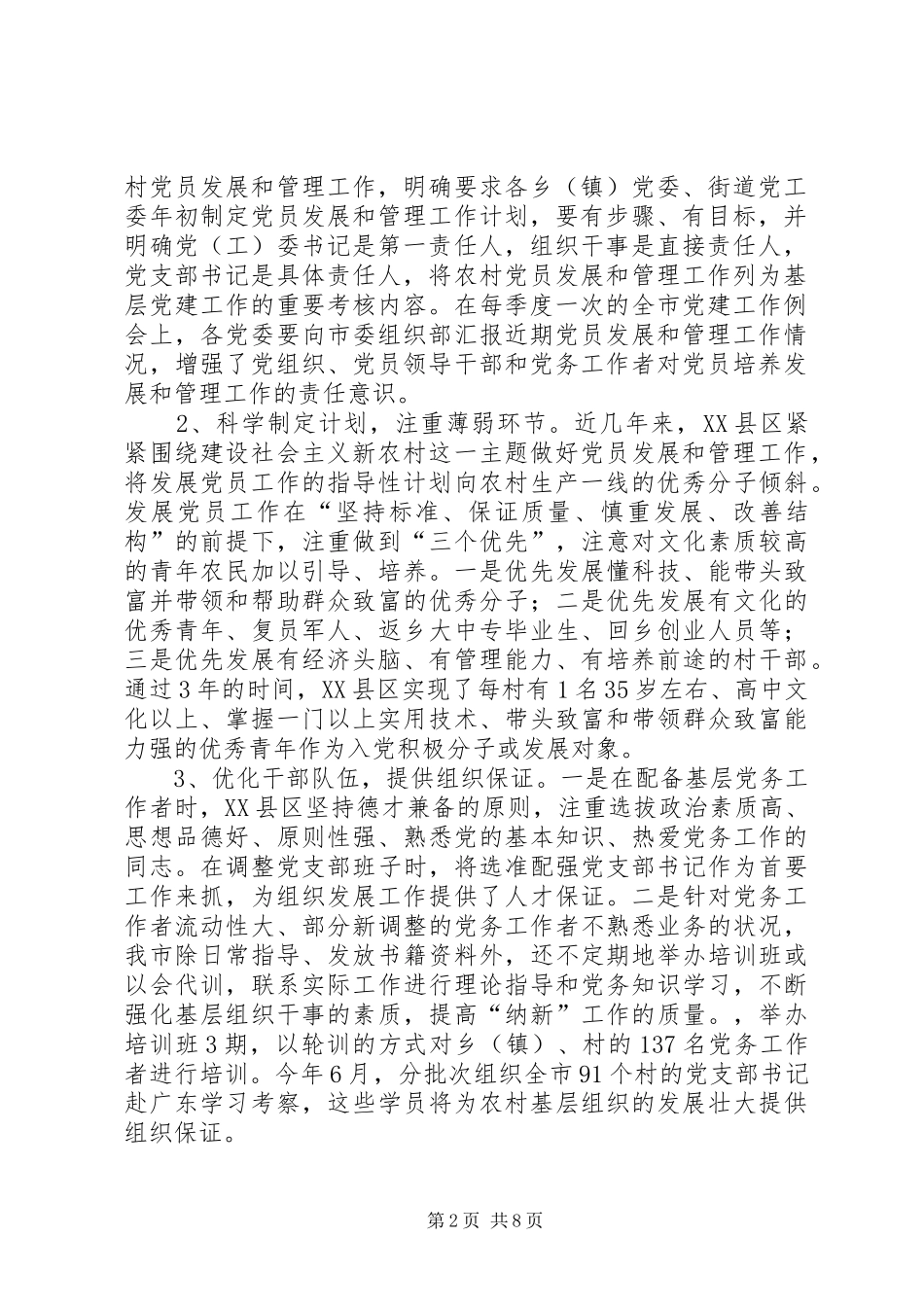 XX县区藏传佛教寺院发展与管理工作调研报告 _第2页