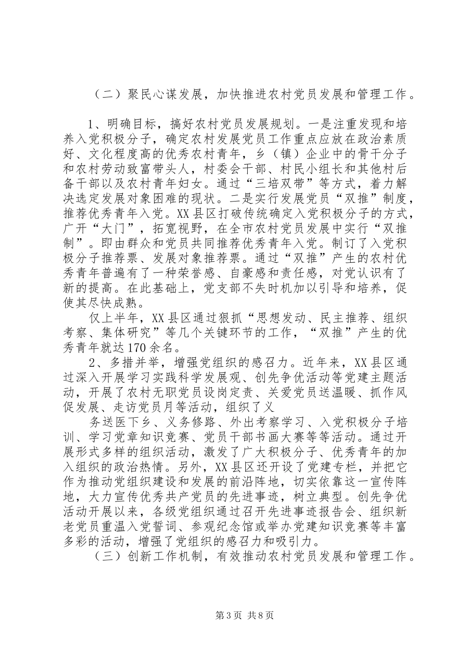 XX县区藏传佛教寺院发展与管理工作调研报告 _第3页