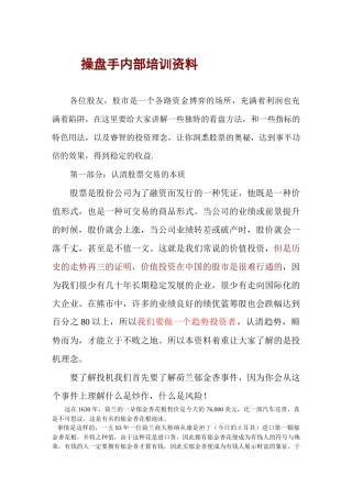 操盘手内部培训资料