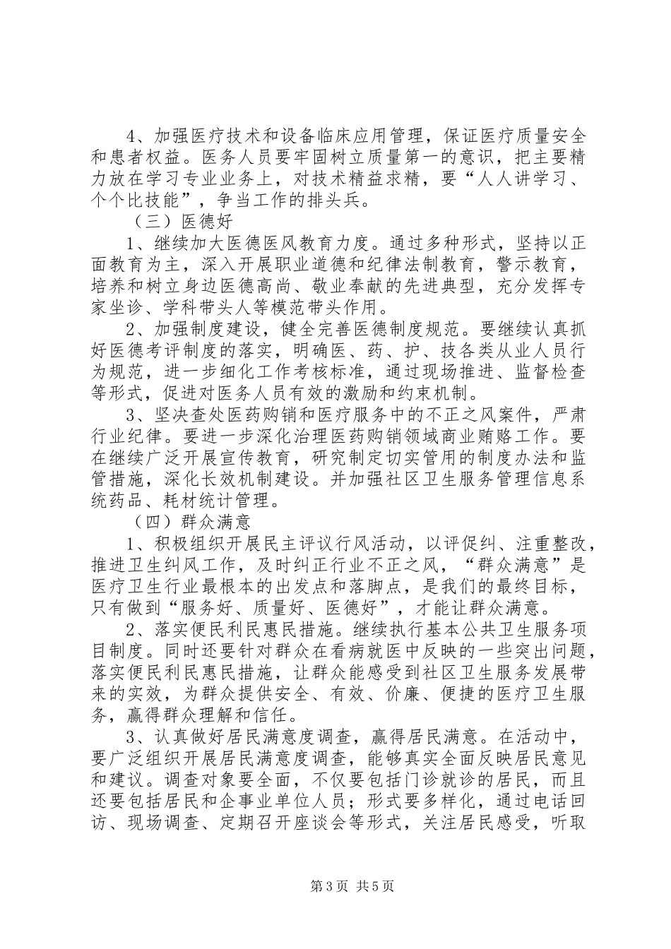 卫生局开展三好一满意活动实施方案_第3页