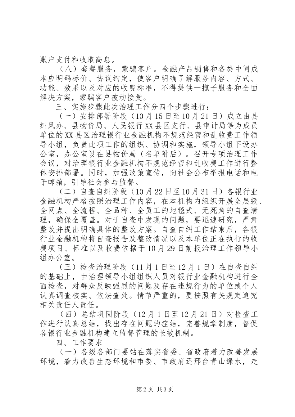 银行业制止乱收费工作实施方案_第2页