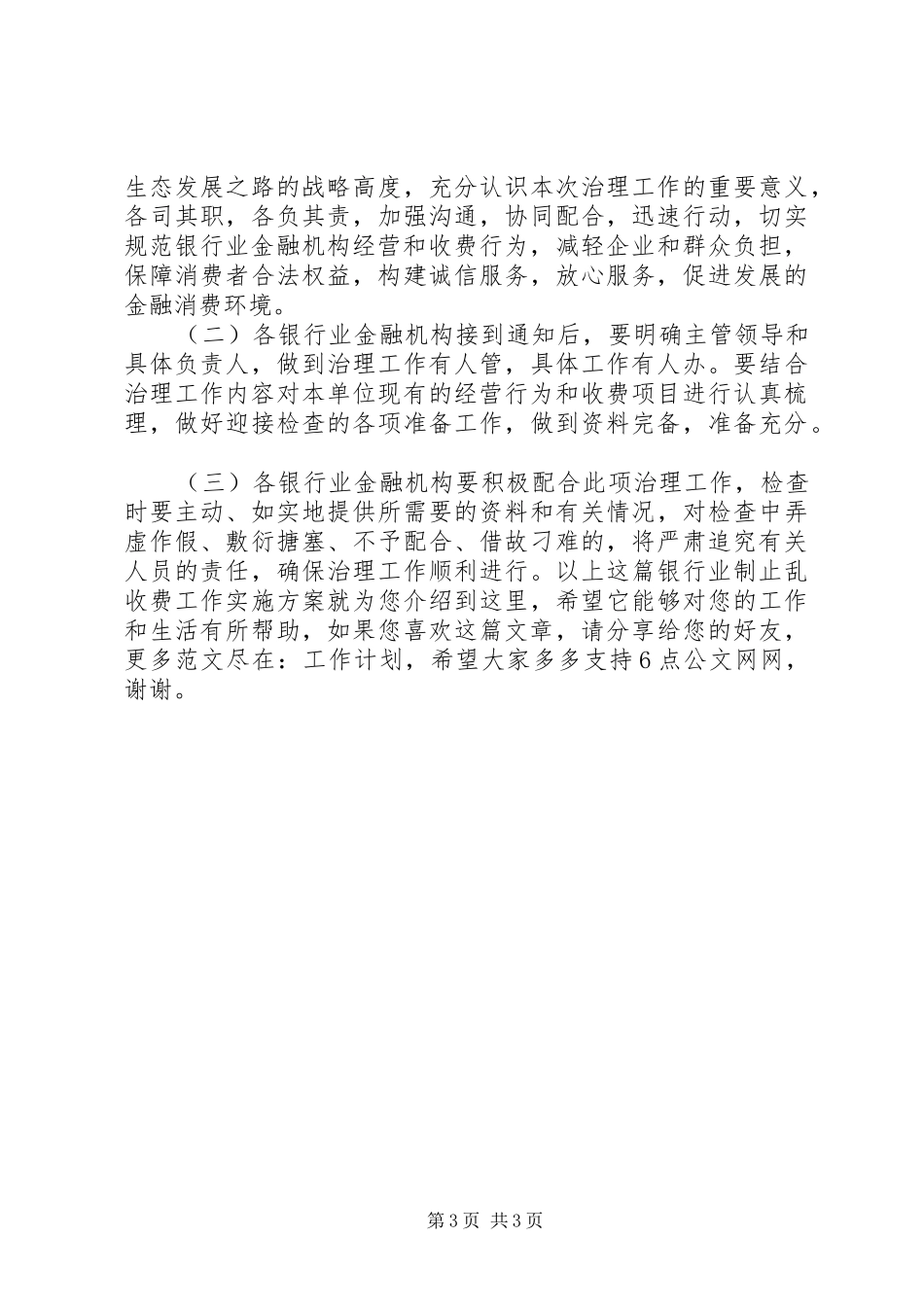 银行业制止乱收费工作实施方案_第3页