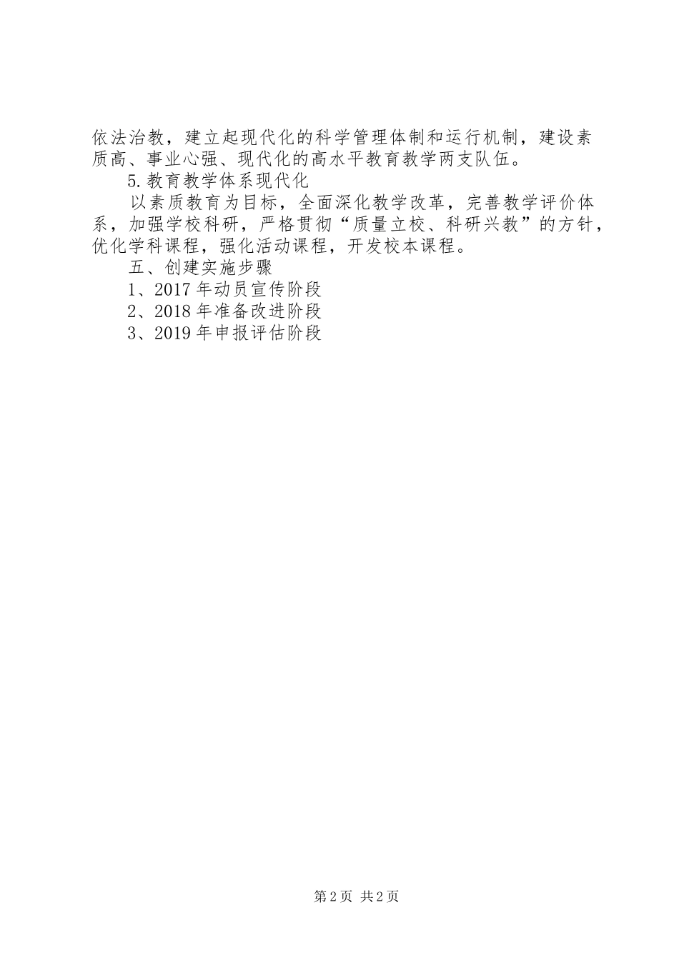 江谷中学创建XX省推进教育现代化工作方案全解 _第2页
