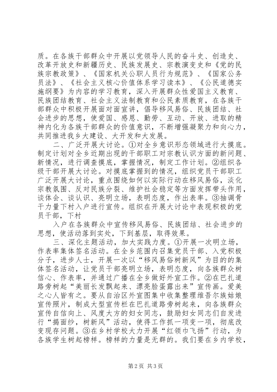 “移风易俗树新风”活动方案5篇 _第2页