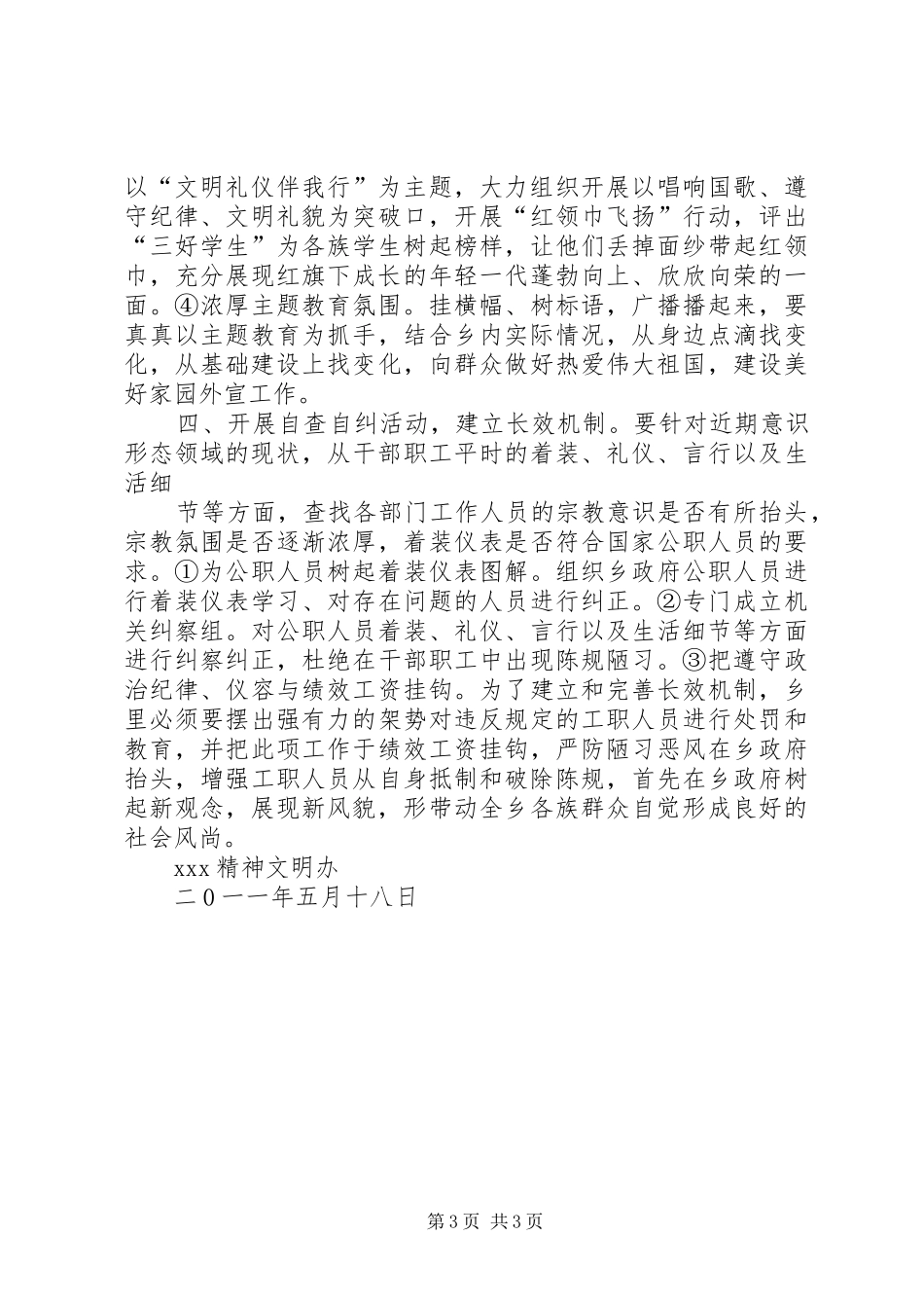 “移风易俗树新风”活动方案5篇 _第3页