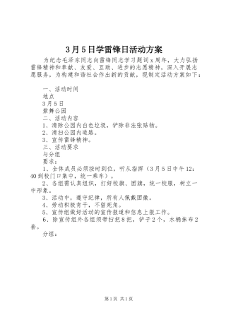 3月5日学雷锋日活动实施方案