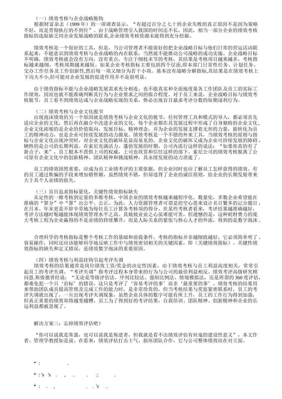 避免绩效考核负作用的解决方案_第3页