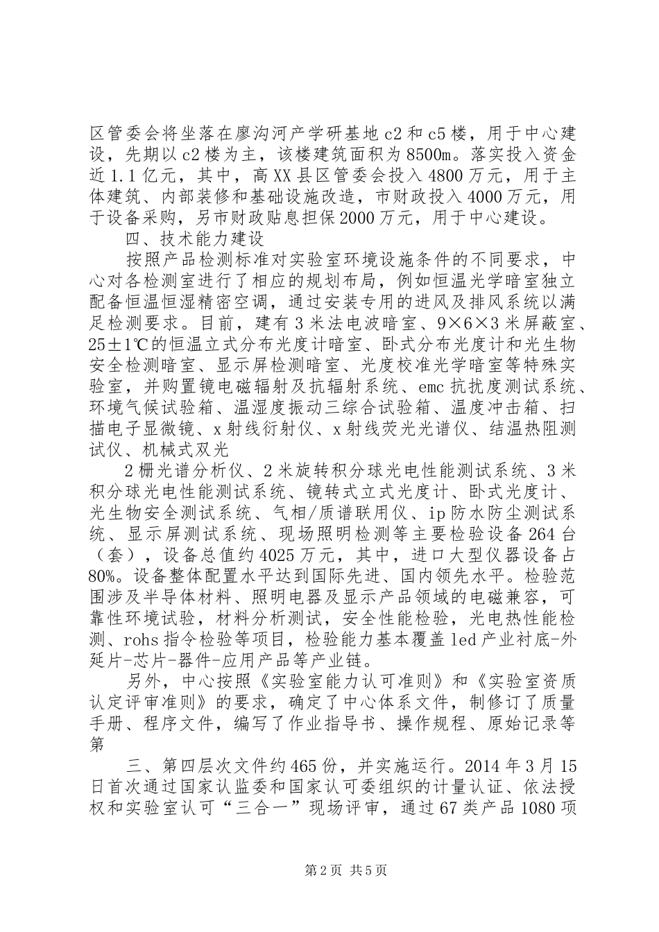 国家矿山医疗救护中心鹤岗分中心工作汇报实施方案 _第2页