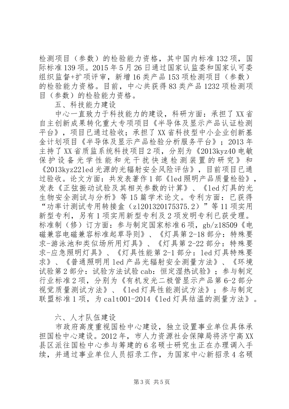 国家矿山医疗救护中心鹤岗分中心工作汇报实施方案 _第3页