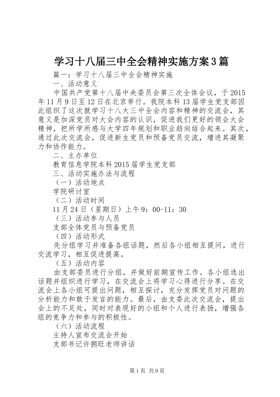 学习十八届三中全会精神方案3篇_第1页