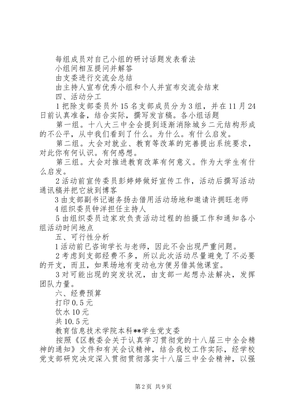 学习十八届三中全会精神方案3篇_第2页