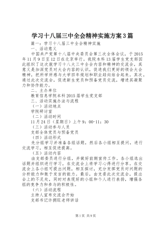 学习十八届三中全会精神方案3篇