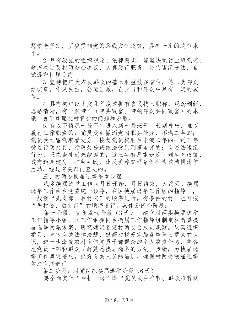 关于做好村两委换届选举工作的方案 _第3页