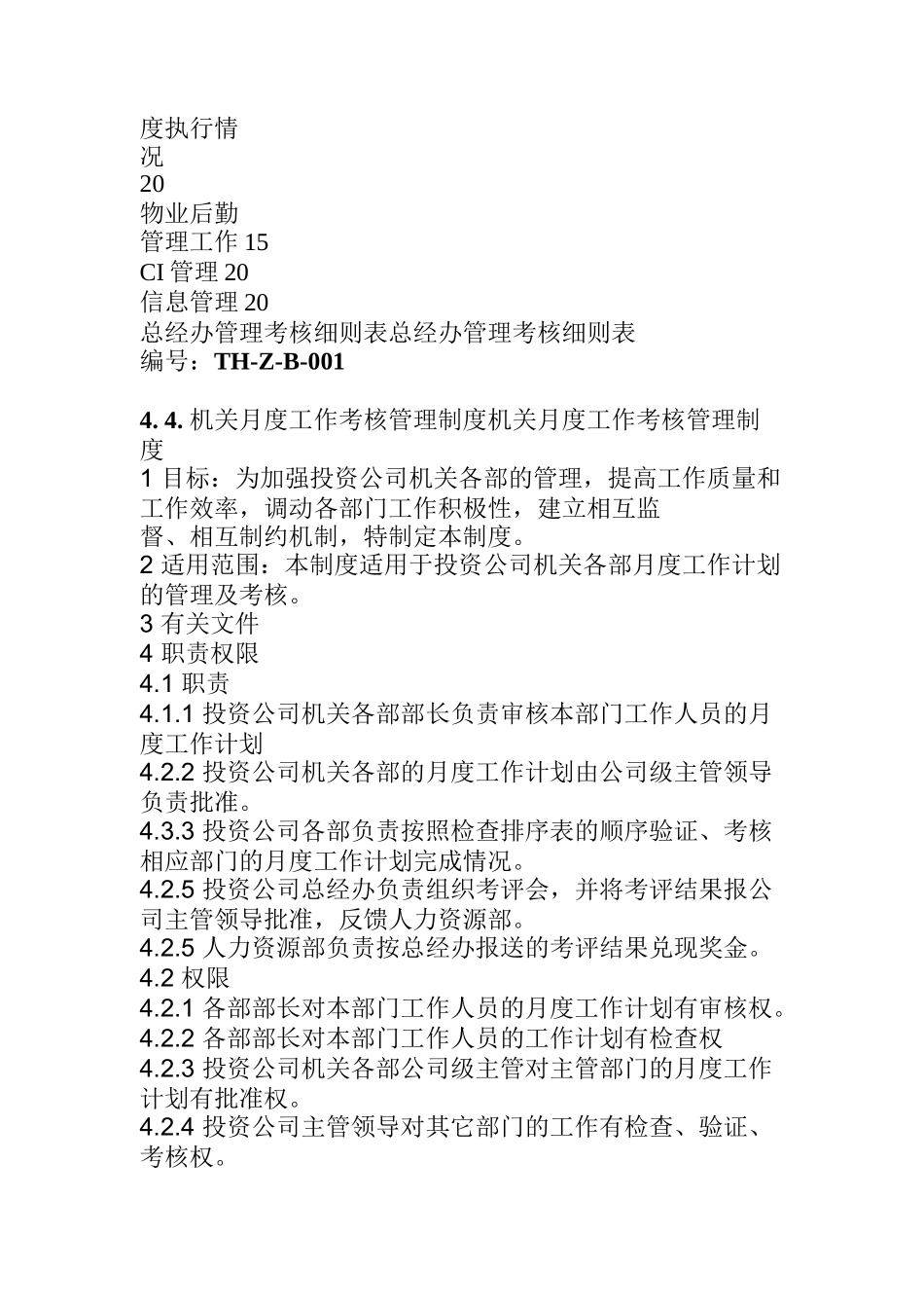 部门职能定位_第3页