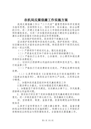 农机局反腐倡廉工作方案 