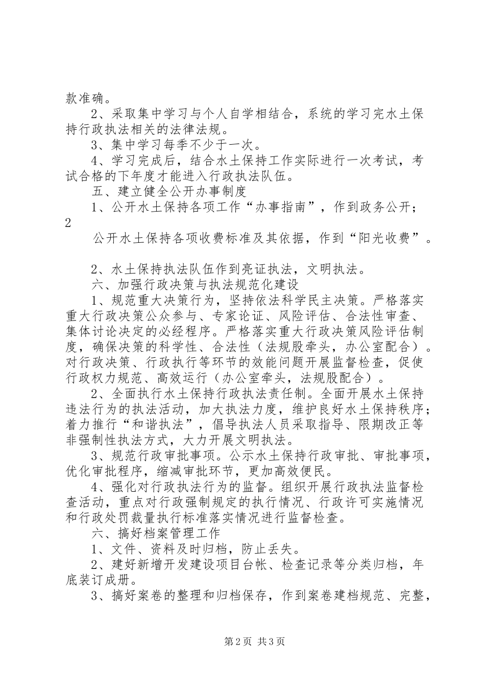 综合执法方案 _第2页