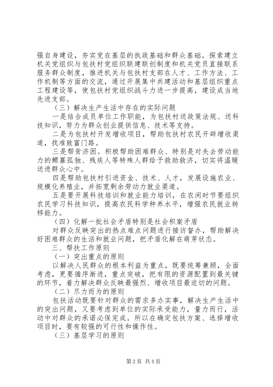 隆盛合镇工作团“下基层到一线办实事转作风”活动方案 _第2页