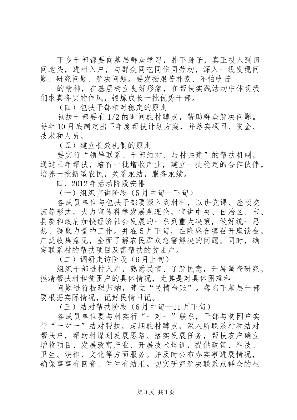 隆盛合镇工作团“下基层到一线办实事转作风”活动方案 _第3页