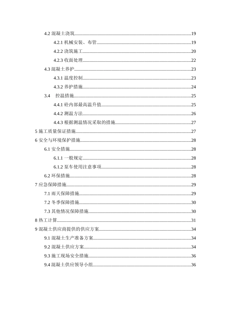 大体积混凝土浇筑施工方案培训资料_第2页