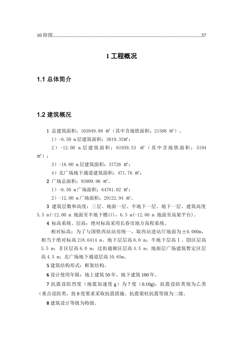 大体积混凝土浇筑施工方案培训资料_第3页
