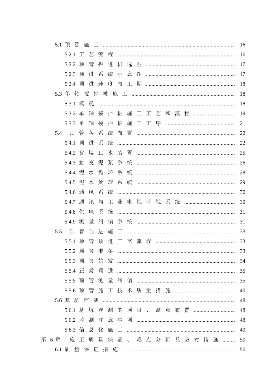 地铁车站出入口矩形顶管专项施工方案培训资料_第2页