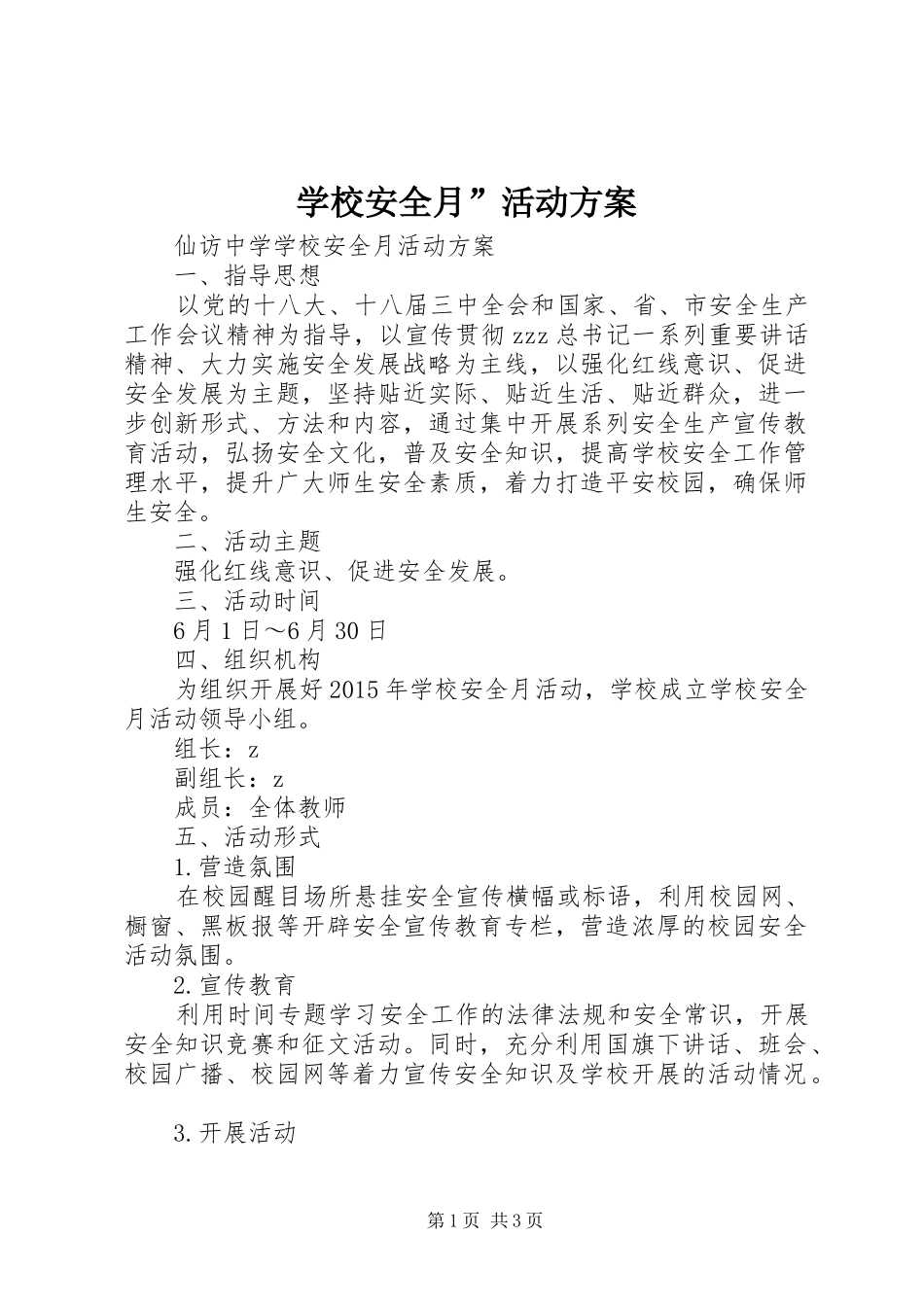 学校安全月”活动实施方案 _第1页