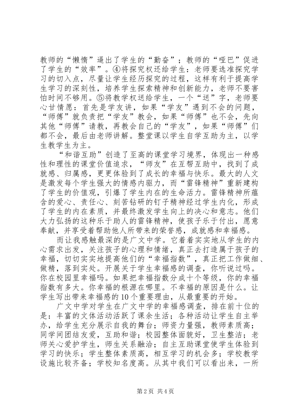 安东卫街道中学交流汇报材料 _第2页